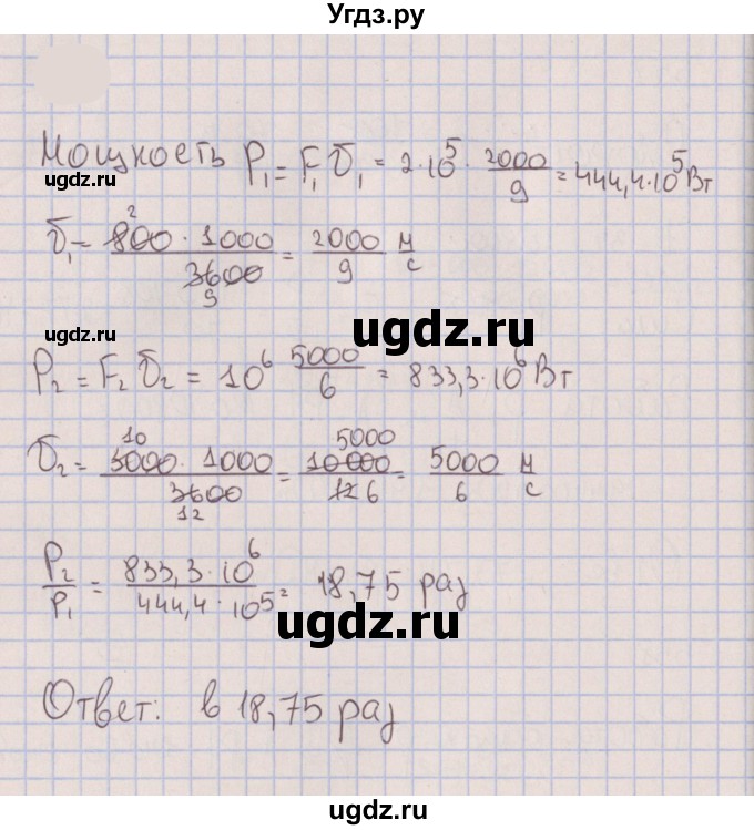 ГДЗ (Решебник к изданию 2022 года) по физике 7 класс (сборник вопросов и задач) Марон А.Е. / задание / 610