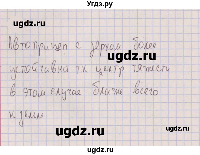 ГДЗ (Решебник к изданию 2022 года) по физике 7 класс (сборник вопросов и задач) Марон А.Е. / задание / 664