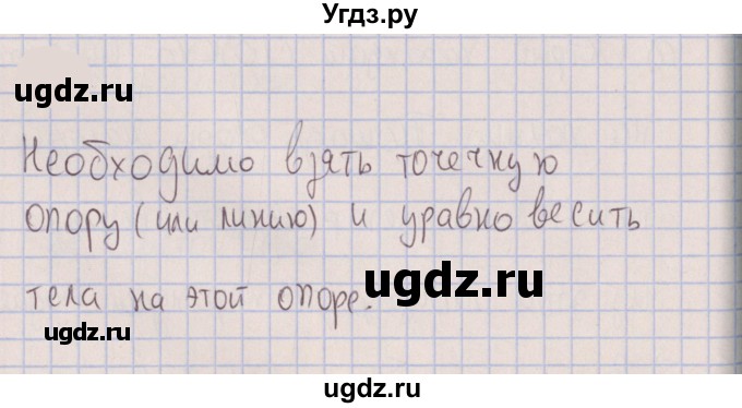 ГДЗ (Решебник к изданию 2022 года) по физике 7 класс (сборник вопросов и задач) Марон А.Е. / задание / 677