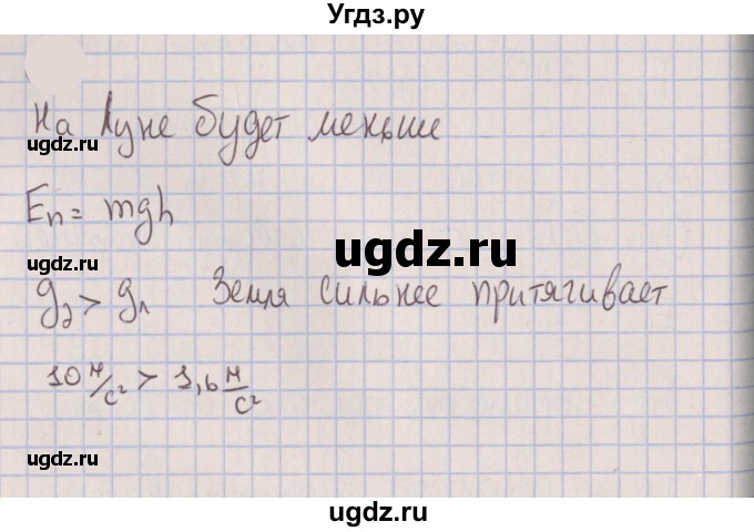 ГДЗ (Решебник к изданию 2022 года) по физике 7 класс (сборник вопросов и задач) Марон А.Е. / задание / 687