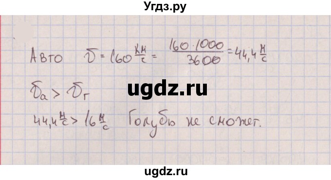 ГДЗ (Решебник к изданию 2022 года) по физике 7 класс (сборник вопросов и задач) Марон А.Е. / задание / 91