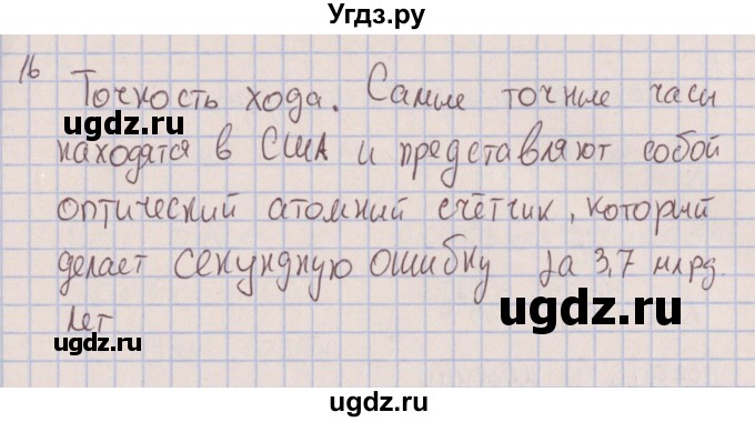 ГДЗ (Решебник к изданию 2017 года) по физике 7 класс (сборник вопросов и задач) Марон А.Е. / задание / 16