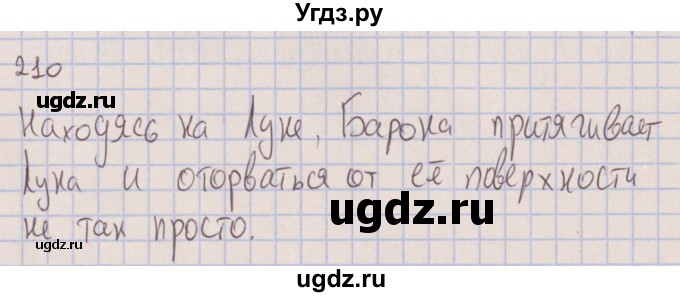 ГДЗ (Решебник к изданию 2017 года) по физике 7 класс (сборник вопросов и задач) Марон А.Е. / задание / 210