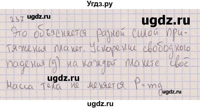 ГДЗ (Решебник к изданию 2017 года) по физике 7 класс (сборник вопросов и задач) Марон А.Е. / задание / 237