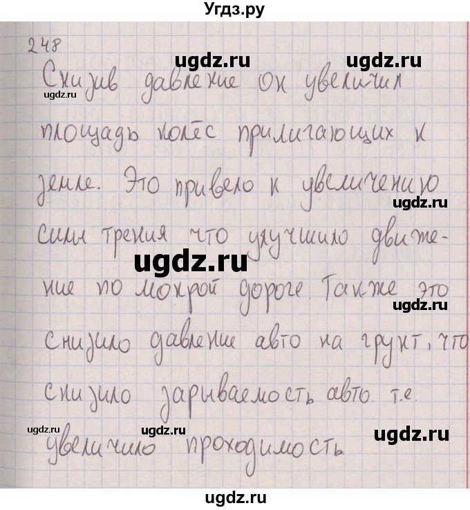 ГДЗ (Решебник к изданию 2017 года) по физике 7 класс (сборник вопросов и задач) Марон А.Е. / задание / 248