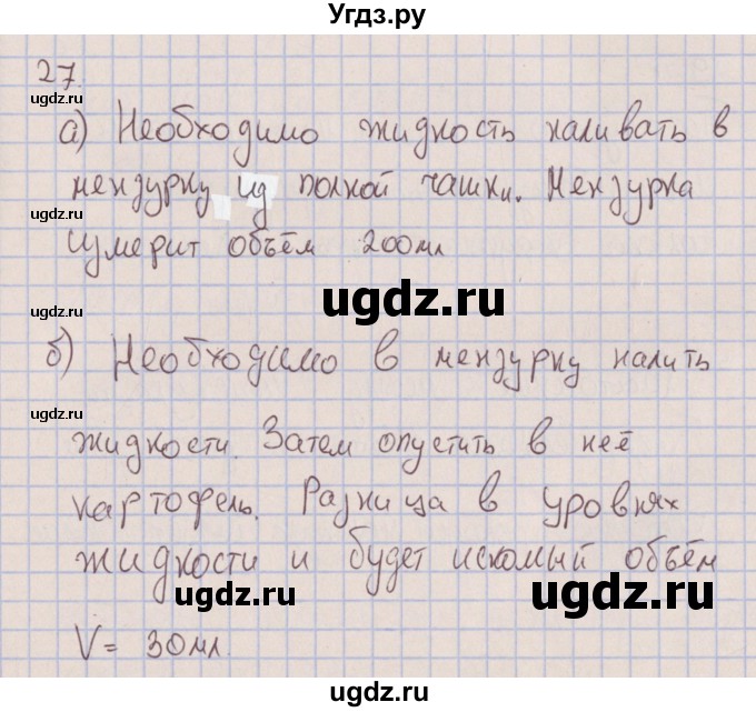 ГДЗ (Решебник к изданию 2017 года) по физике 7 класс (сборник вопросов и задач) Марон А.Е. / задание / 27