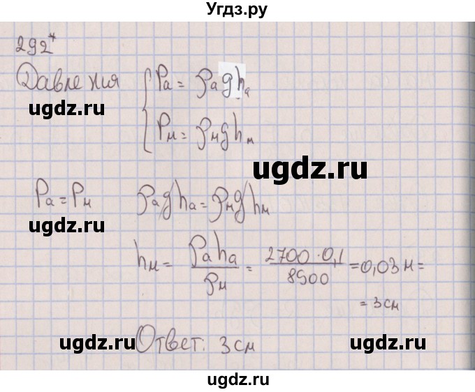 ГДЗ (Решебник к изданию 2017 года) по физике 7 класс (сборник вопросов и задач) Марон А.Е. / задание / 292