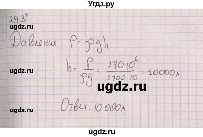 ГДЗ (Решебник к изданию 2017 года) по физике 7 класс (сборник вопросов и задач) Марон А.Е. / задание / 293