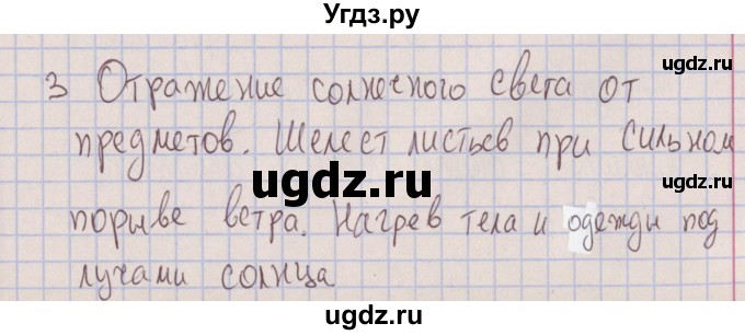 ГДЗ (Решебник к изданию 2017 года) по физике 7 класс (сборник вопросов и задач) Марон А.Е. / задание / 3