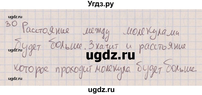 ГДЗ (Решебник к изданию 2017 года) по физике 7 класс (сборник вопросов и задач) Марон А.Е. / задание / 30