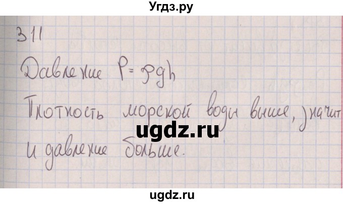 ГДЗ (Решебник к изданию 2017 года) по физике 7 класс (сборник вопросов и задач) Марон А.Е. / задание / 311