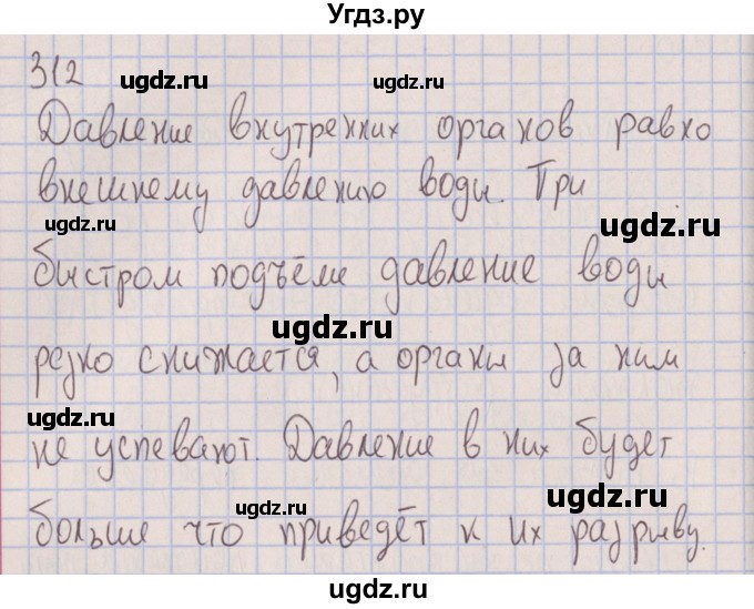 ГДЗ (Решебник к изданию 2017 года) по физике 7 класс (сборник вопросов и задач) Марон А.Е. / задание / 312