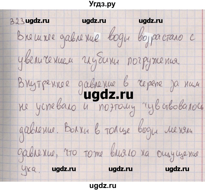 ГДЗ (Решебник к изданию 2017 года) по физике 7 класс (сборник вопросов и задач) Марон А.Е. / задание / 323