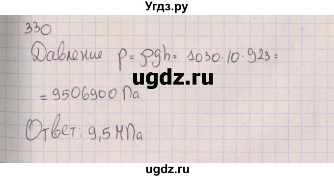 ГДЗ (Решебник к изданию 2017 года) по физике 7 класс (сборник вопросов и задач) Марон А.Е. / задание / 330