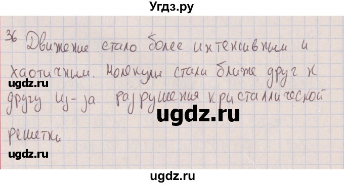 ГДЗ (Решебник к изданию 2017 года) по физике 7 класс (сборник вопросов и задач) Марон А.Е. / задание / 36