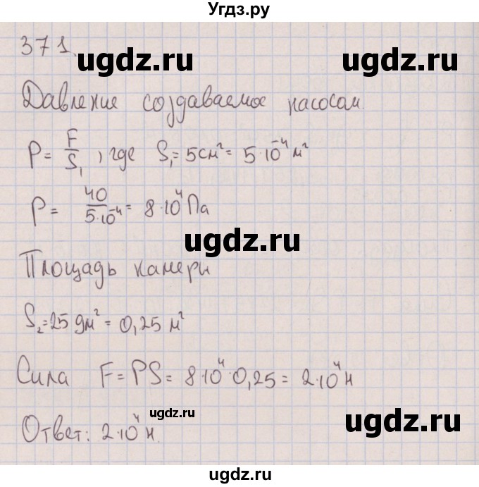 ГДЗ (Решебник к изданию 2017 года) по физике 7 класс (сборник вопросов и задач) Марон А.Е. / задание / 371