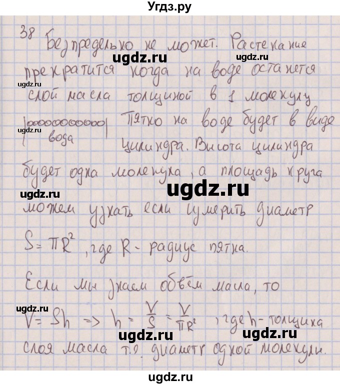 ГДЗ (Решебник к изданию 2017 года) по физике 7 класс (сборник вопросов и задач) Марон А.Е. / задание / 38