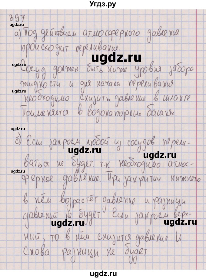 ГДЗ (Решебник к изданию 2017 года) по физике 7 класс (сборник вопросов и задач) Марон А.Е. / задание / 397