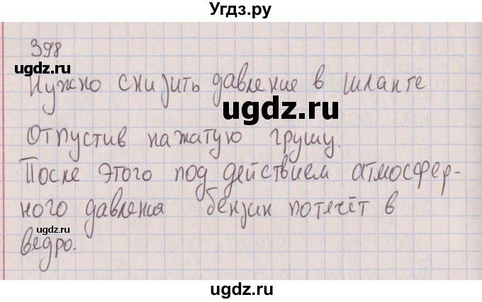 ГДЗ (Решебник к изданию 2017 года) по физике 7 класс (сборник вопросов и задач) Марон А.Е. / задание / 398