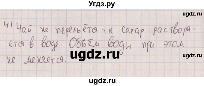 ГДЗ (Решебник к изданию 2017 года) по физике 7 класс (сборник вопросов и задач) Марон А.Е. / задание / 41