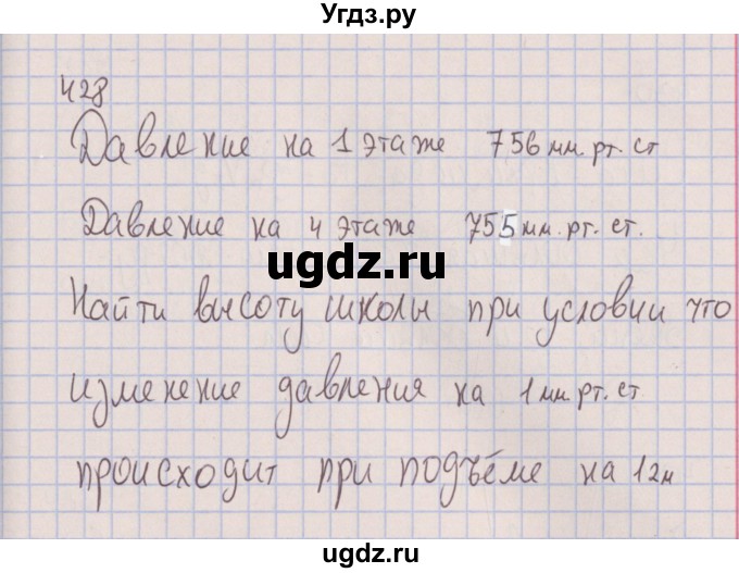 ГДЗ (Решебник к изданию 2017 года) по физике 7 класс (сборник вопросов и задач) Марон А.Е. / задание / 428