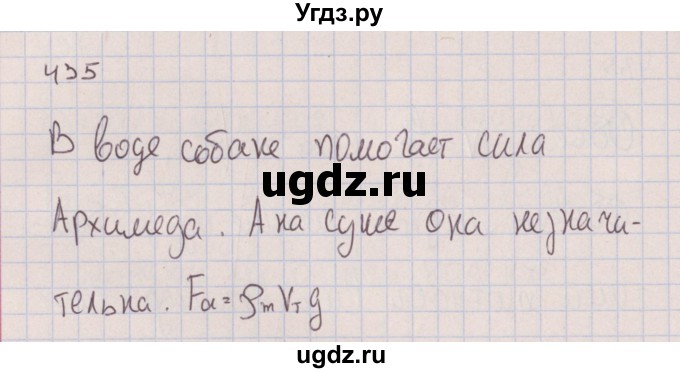 ГДЗ (Решебник к изданию 2017 года) по физике 7 класс (сборник вопросов и задач) Марон А.Е. / задание / 435