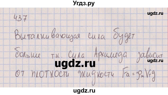 ГДЗ (Решебник к изданию 2017 года) по физике 7 класс (сборник вопросов и задач) Марон А.Е. / задание / 437