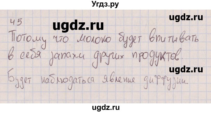 ГДЗ (Решебник к изданию 2017 года) по физике 7 класс (сборник вопросов и задач) Марон А.Е. / задание / 45