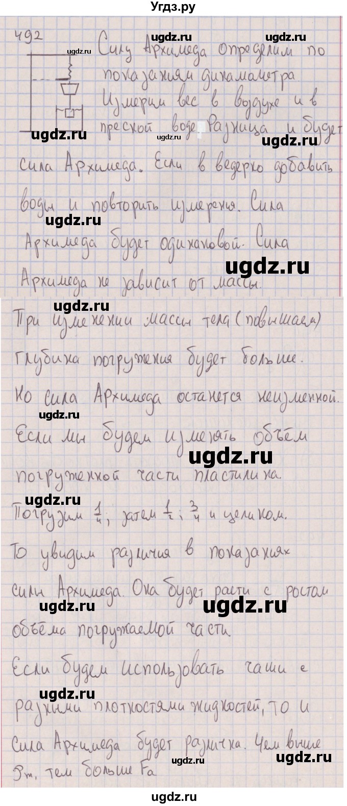 ГДЗ (Решебник к изданию 2017 года) по физике 7 класс (сборник вопросов и задач) Марон А.Е. / задание / 492