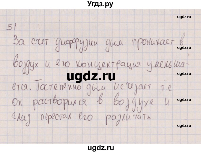 ГДЗ (Решебник к изданию 2017 года) по физике 7 класс (сборник вопросов и задач) Марон А.Е. / задание / 51