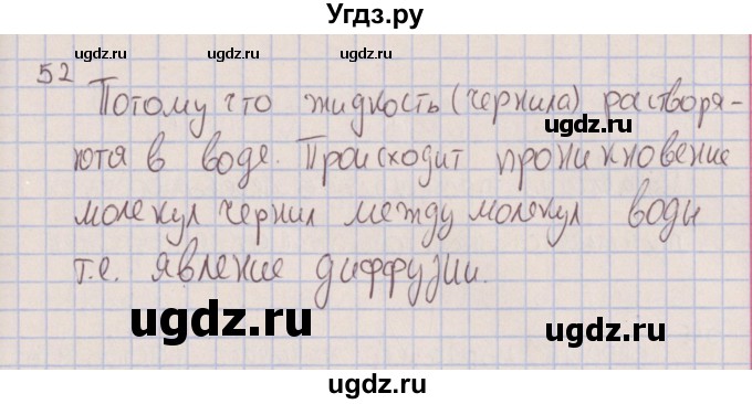 ГДЗ (Решебник к изданию 2017 года) по физике 7 класс (сборник вопросов и задач) Марон А.Е. / задание / 52