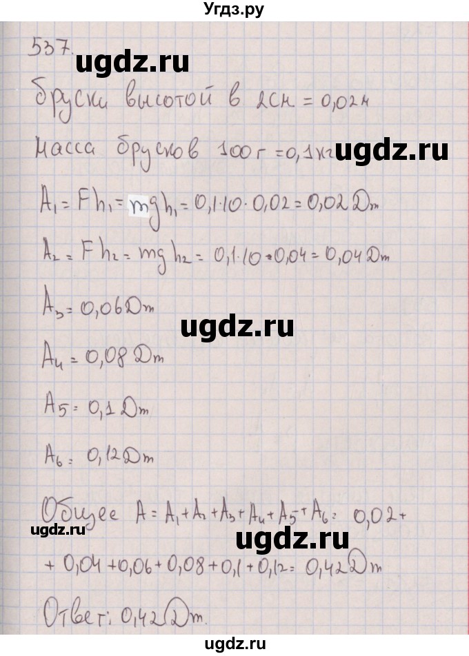 ГДЗ (Решебник к изданию 2017 года) по физике 7 класс (сборник вопросов и задач) Марон А.Е. / задание / 537