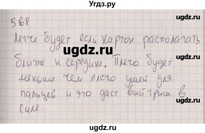 ГДЗ (Решебник к изданию 2017 года) по физике 7 класс (сборник вопросов и задач) Марон А.Е. / задание / 568