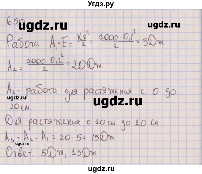 ГДЗ (Решебник к изданию 2017 года) по физике 7 класс (сборник вопросов и задач) Марон А.Е. / задание / 650