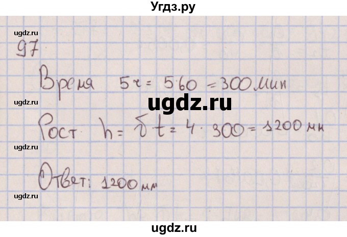 ГДЗ (Решебник к изданию 2017 года) по физике 7 класс (сборник вопросов и задач) Марон А.Е. / задание / 97