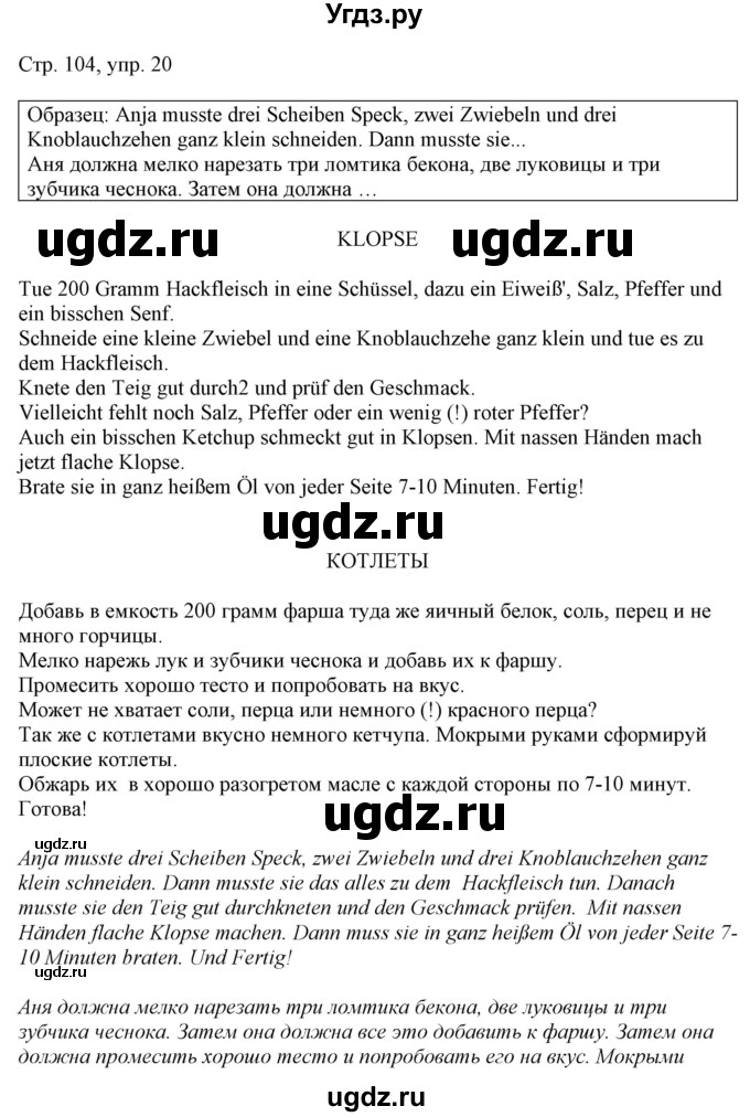 ГДЗ (Решебник) по немецкому языку 6 класс (Alles Klar!) Радченко О.А. / страница номер / 104
