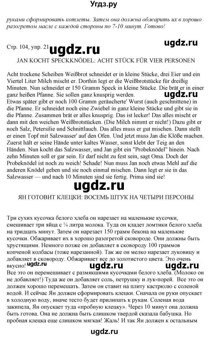 ГДЗ (Решебник) по немецкому языку 6 класс (Alles Klar!) Радченко О.А. / страница номер / 104(продолжение 2)