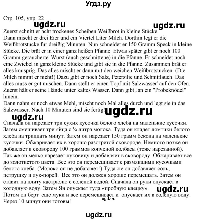 ГДЗ (Решебник) по немецкому языку 6 класс (Alles Klar!) Радченко О.А. / страница номер / 105