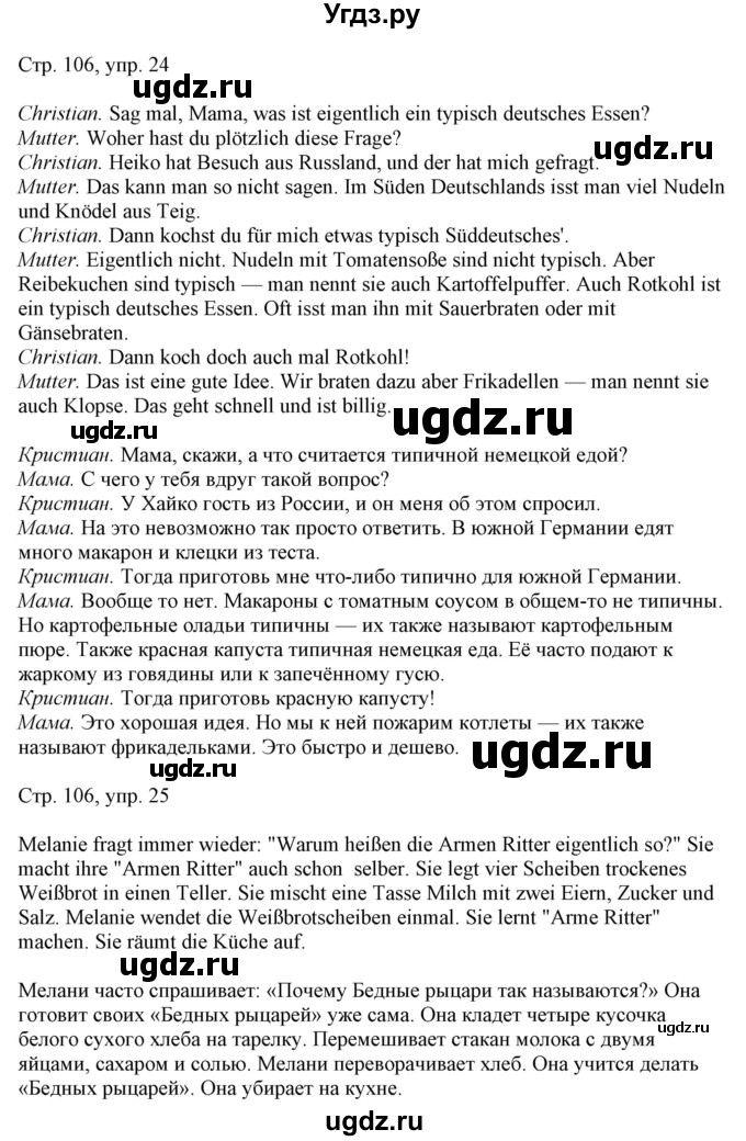 ГДЗ (Решебник) по немецкому языку 6 класс (Alles Klar!) Радченко О.А. / страница номер / 106(продолжение 2)