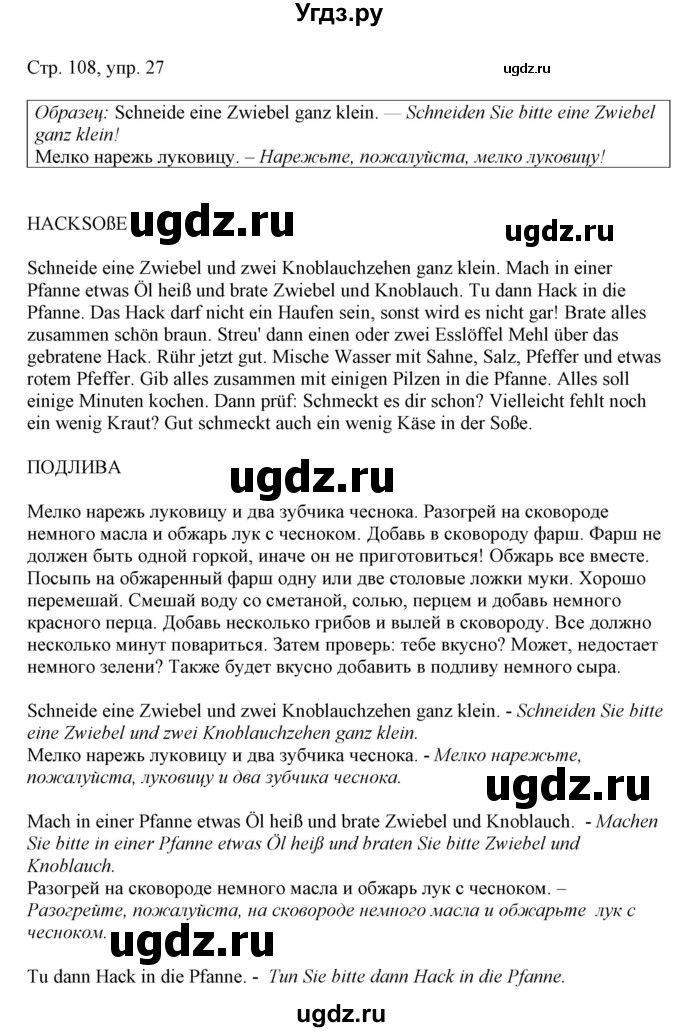 ГДЗ (Решебник) по немецкому языку 6 класс (Alles Klar!) Радченко О.А. / страница номер / 108