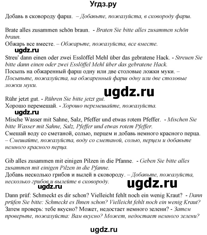 ГДЗ (Решебник) по немецкому языку 6 класс (Alles Klar!) Радченко О.А. / страница номер / 108(продолжение 2)