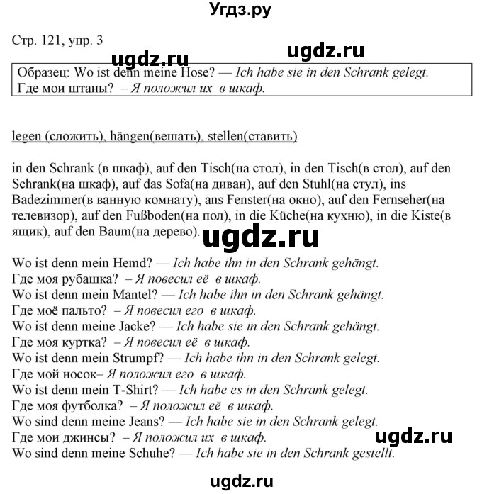 ГДЗ (Решебник) по немецкому языку 6 класс (Alles Klar!) Радченко О.А. / страница номер / 121