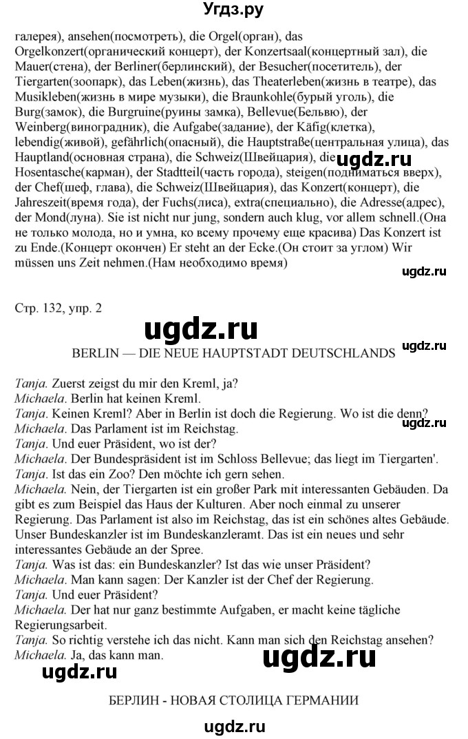 ГДЗ (Решебник) по немецкому языку 6 класс (Alles Klar!) Радченко О.А. / страница номер / 132(продолжение 2)