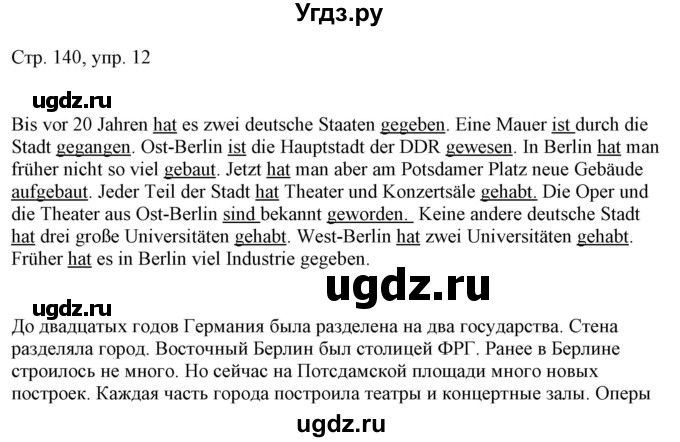 ГДЗ (Решебник) по немецкому языку 6 класс (Alles Klar!) Радченко О.А. / страница номер / 140