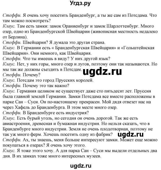 ГДЗ (Решебник) по немецкому языку 6 класс (Alles Klar!) Радченко О.А. / страница номер / 141(продолжение 2)