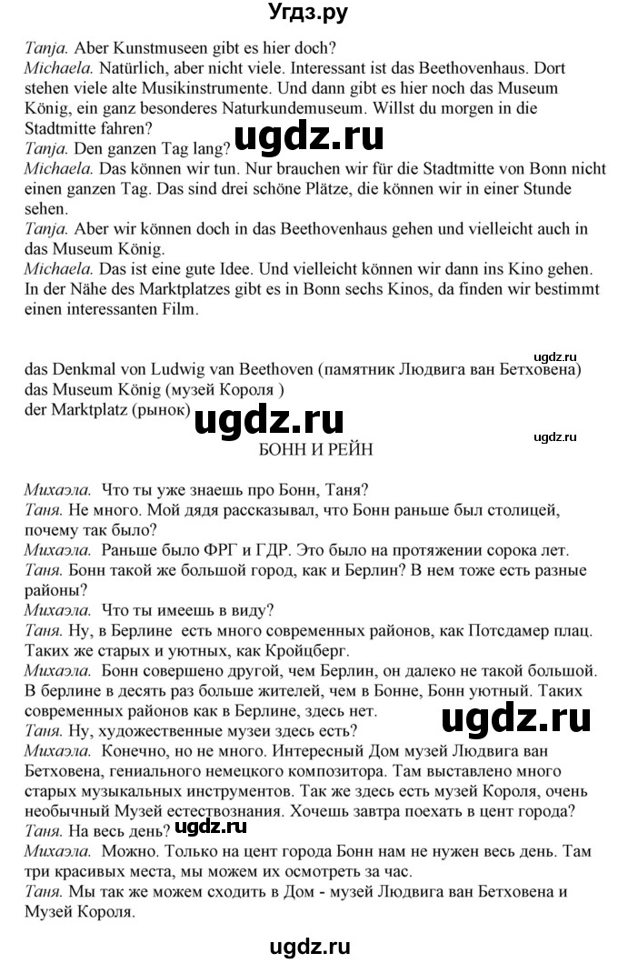 ГДЗ (Решебник) по немецкому языку 6 класс (Alles Klar!) Радченко О.А. / страница номер / 143-144(продолжение 3)