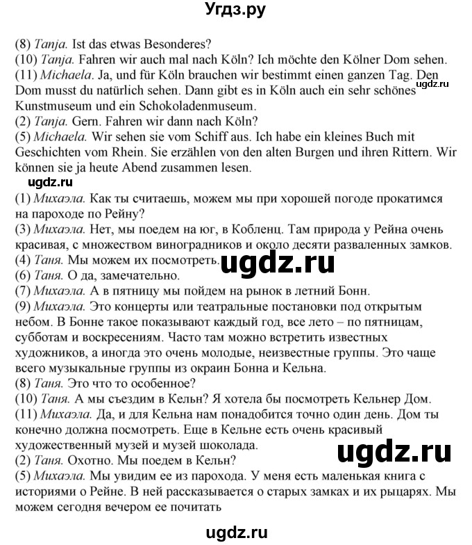 ГДЗ (Решебник) по немецкому языку 6 класс (Alles Klar!) Радченко О.А. / страница номер / 146(продолжение 2)