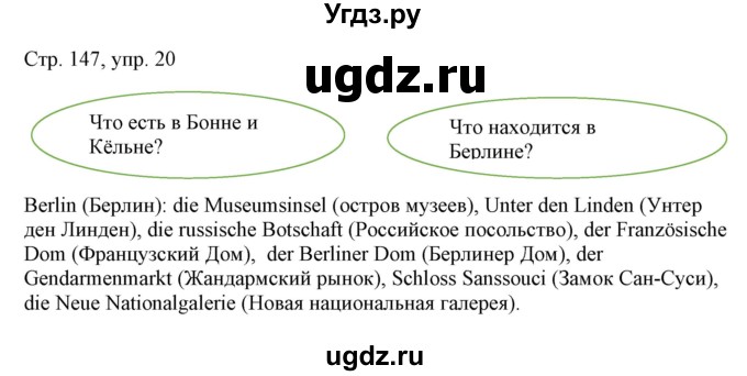 ГДЗ (Решебник) по немецкому языку 6 класс (Alles Klar!) Радченко О.А. / страница номер / 147