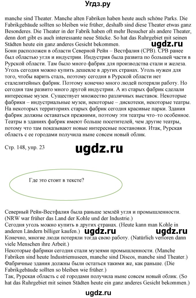 ГДЗ (Решебник) по немецкому языку 6 класс (Alles Klar!) Радченко О.А. / страница номер / 148(продолжение 2)