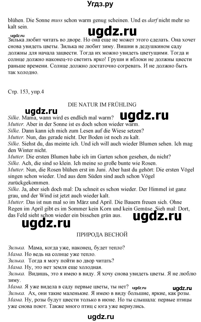 ГДЗ (Решебник) по немецкому языку 6 класс (Alles Klar!) Радченко О.А. / страница номер / 153(продолжение 2)